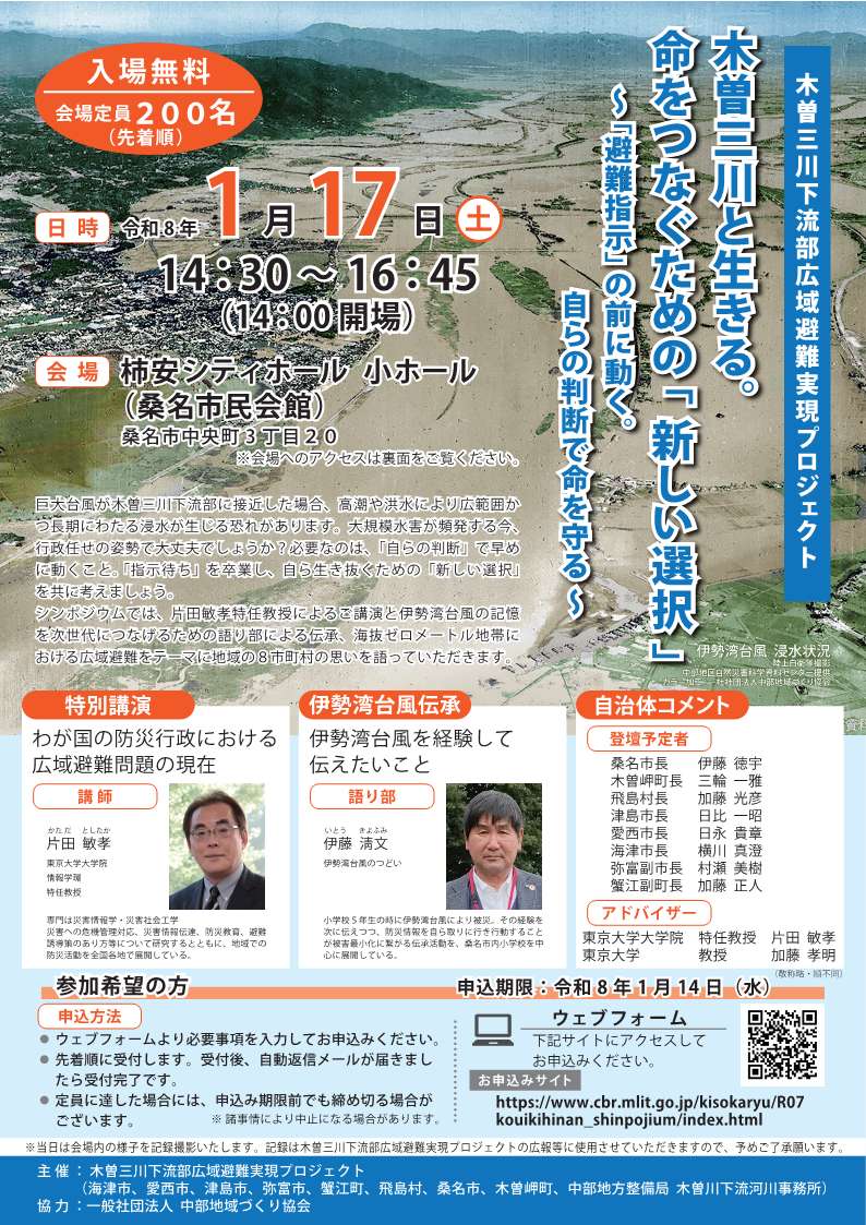 広域避難シンポジウム