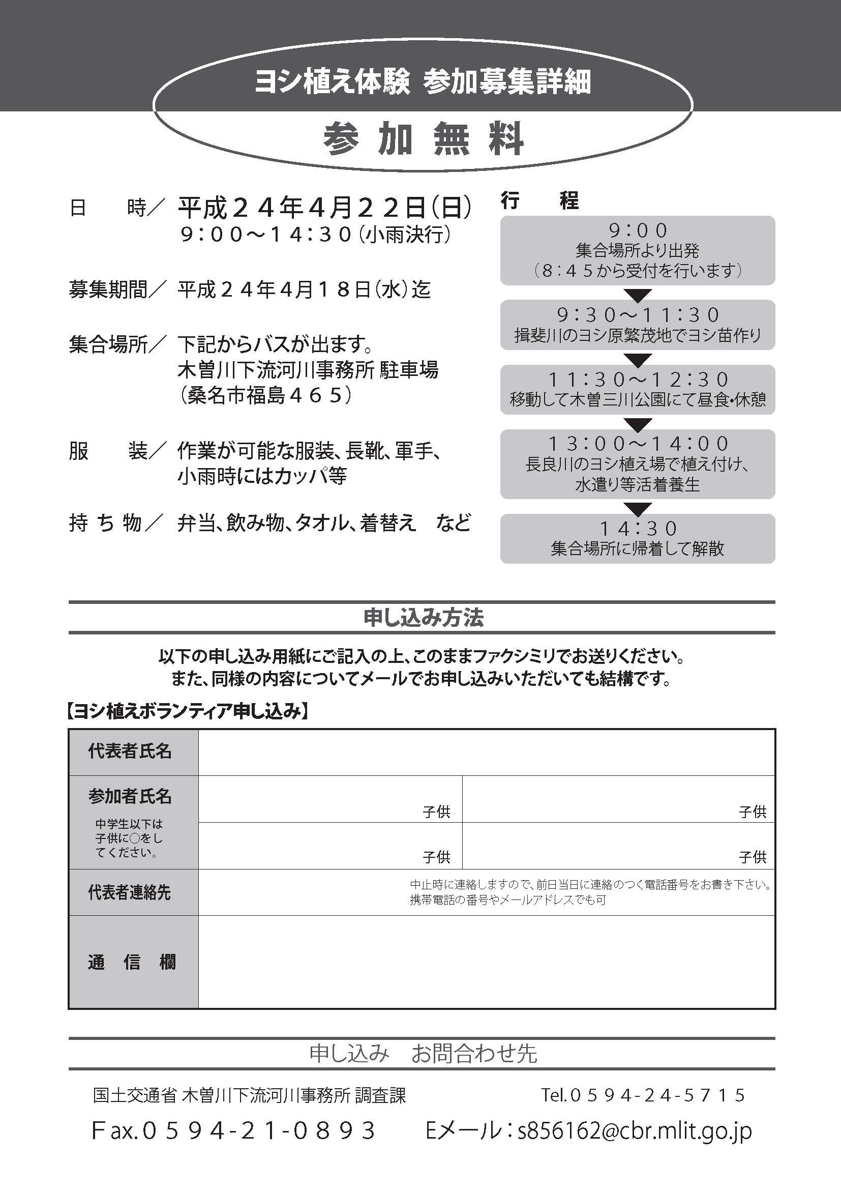 Ｈ２４ヨシ植えチラシ_ページ_2