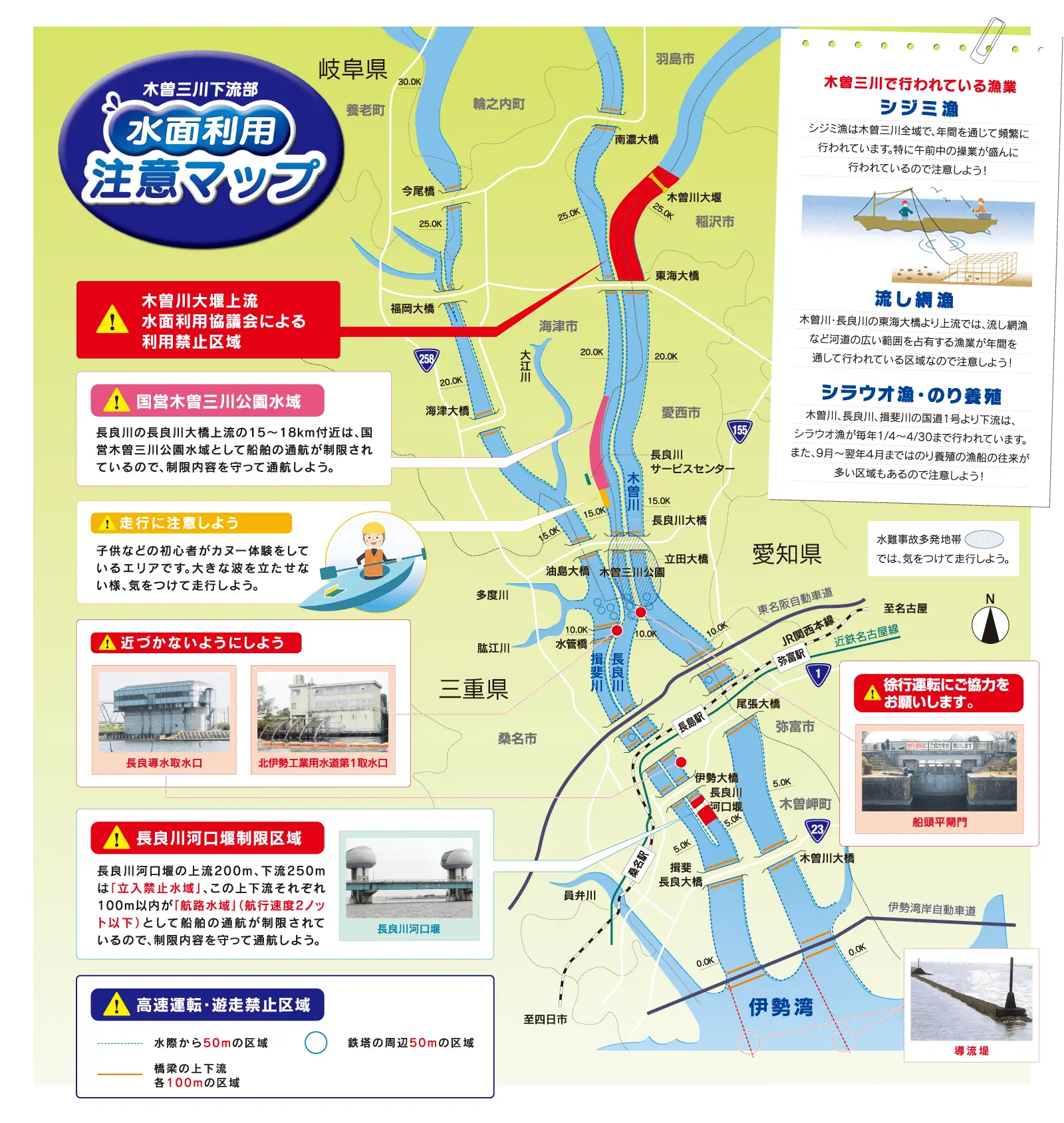 水面利用注意マップ