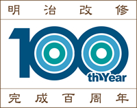 明治改修完成100周年ロゴ