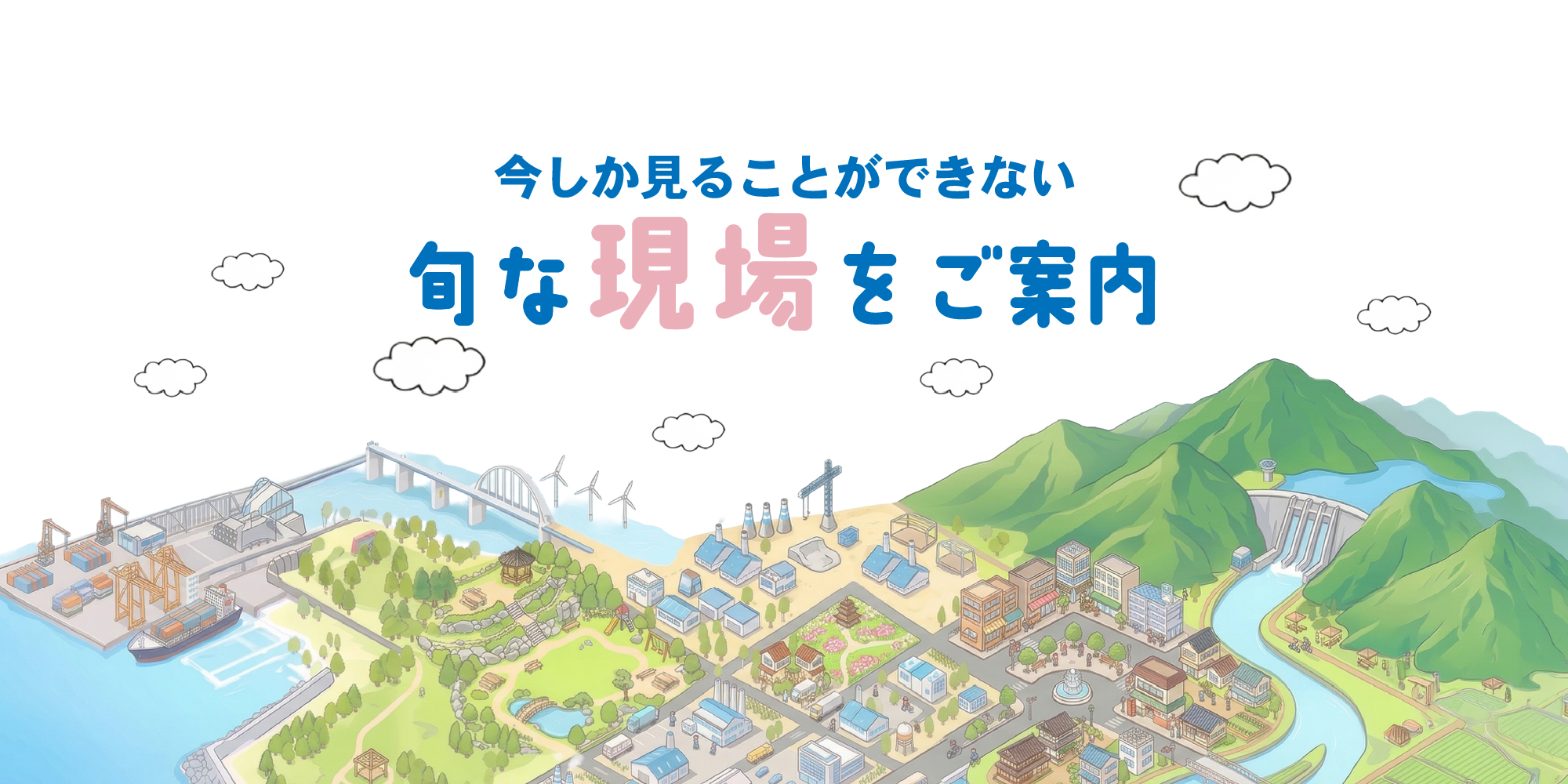 旬な現場のメインビジュアル