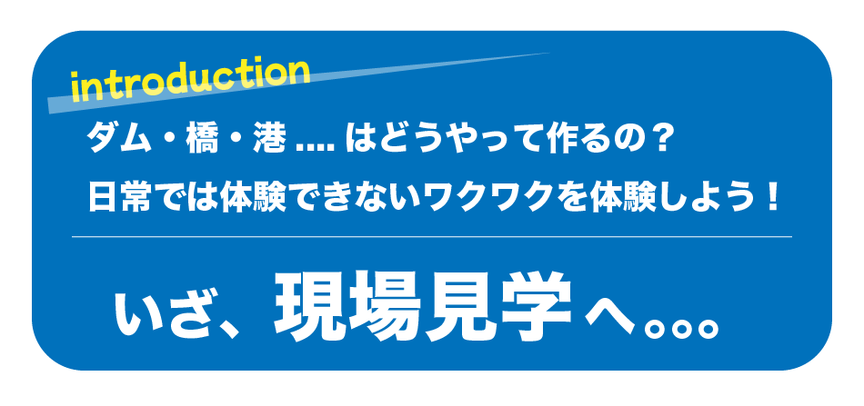 旬な現場の紹介イメージ