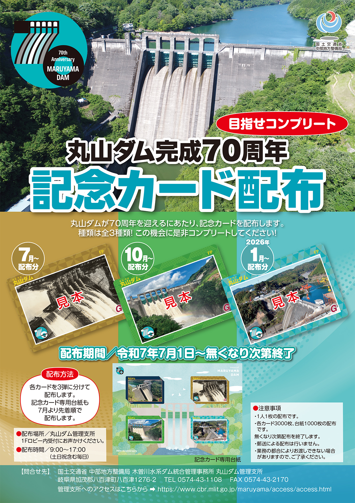 記念カード配布案内チラシ