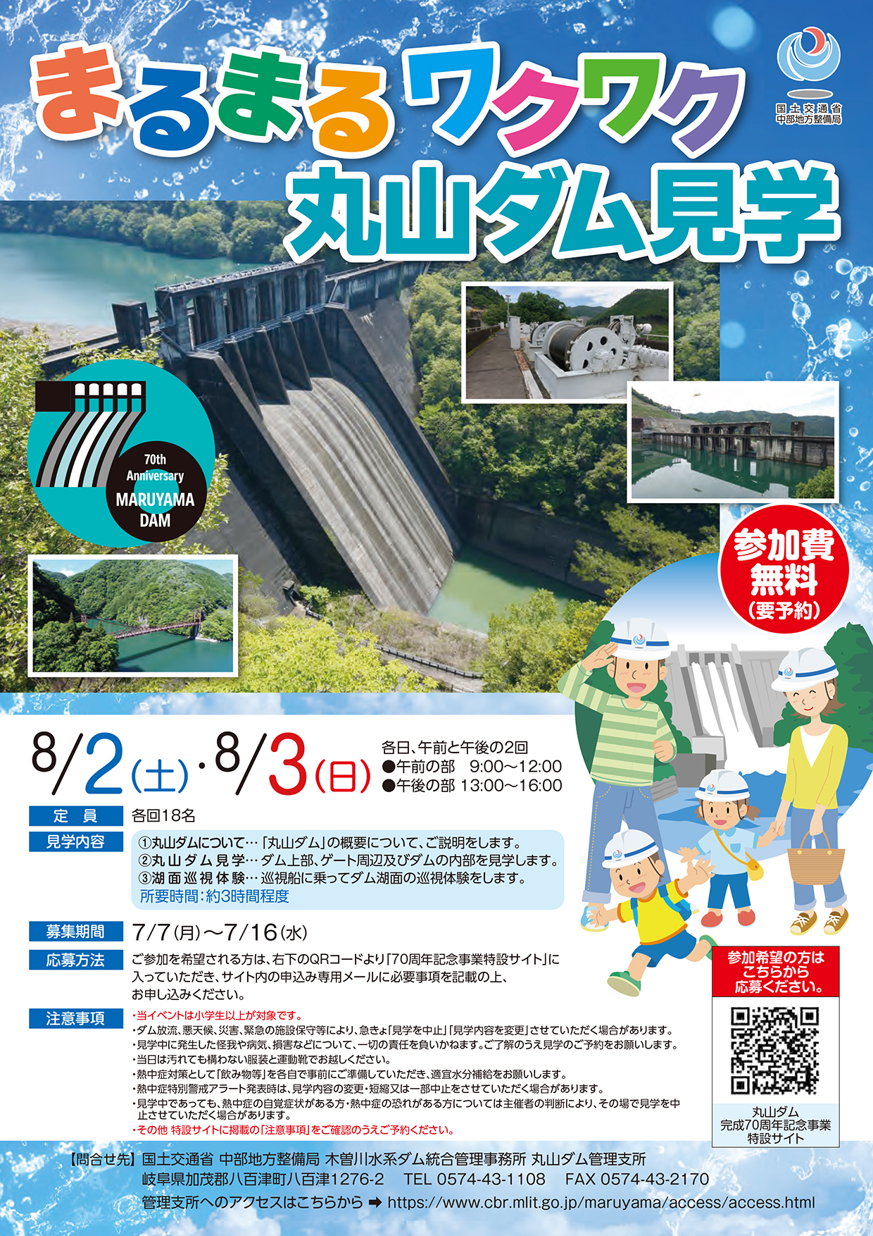 ダム見学案内チラシ