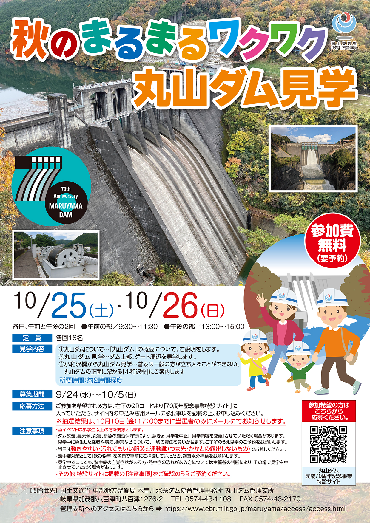 ダム見学案内チラシ
