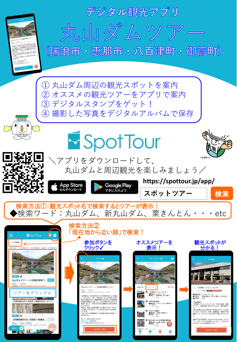 SpotTourイメージ