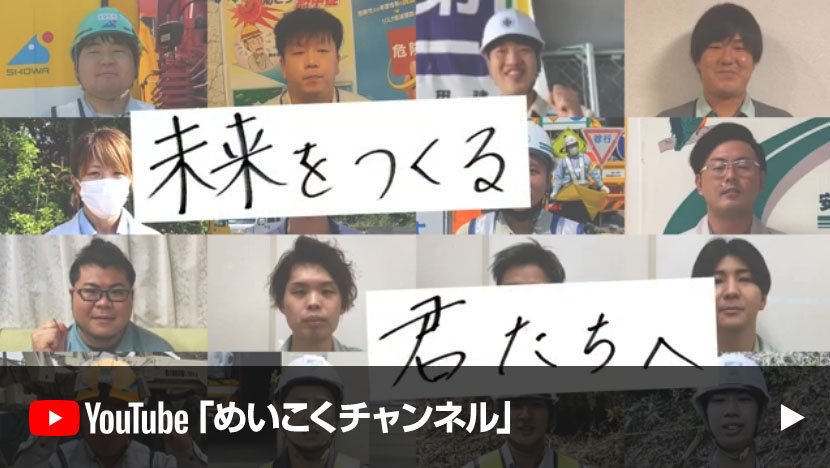 中部地方整備局「若手技術者の声～名古屋国道事務所～」