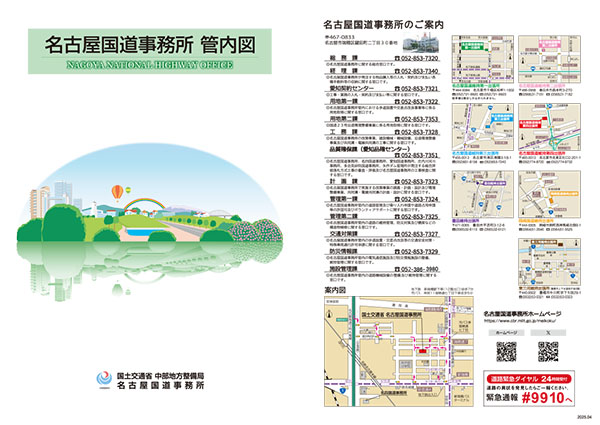 名古屋国道事務所 事業概要