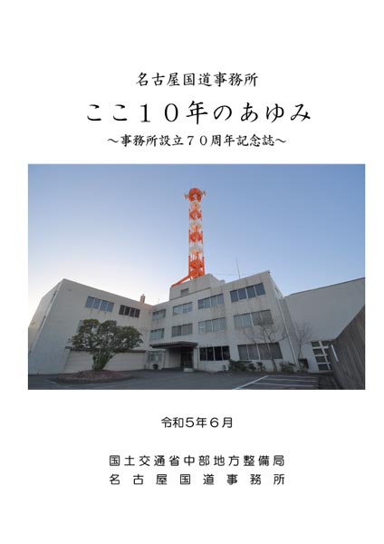 事務所設立70周年記念誌