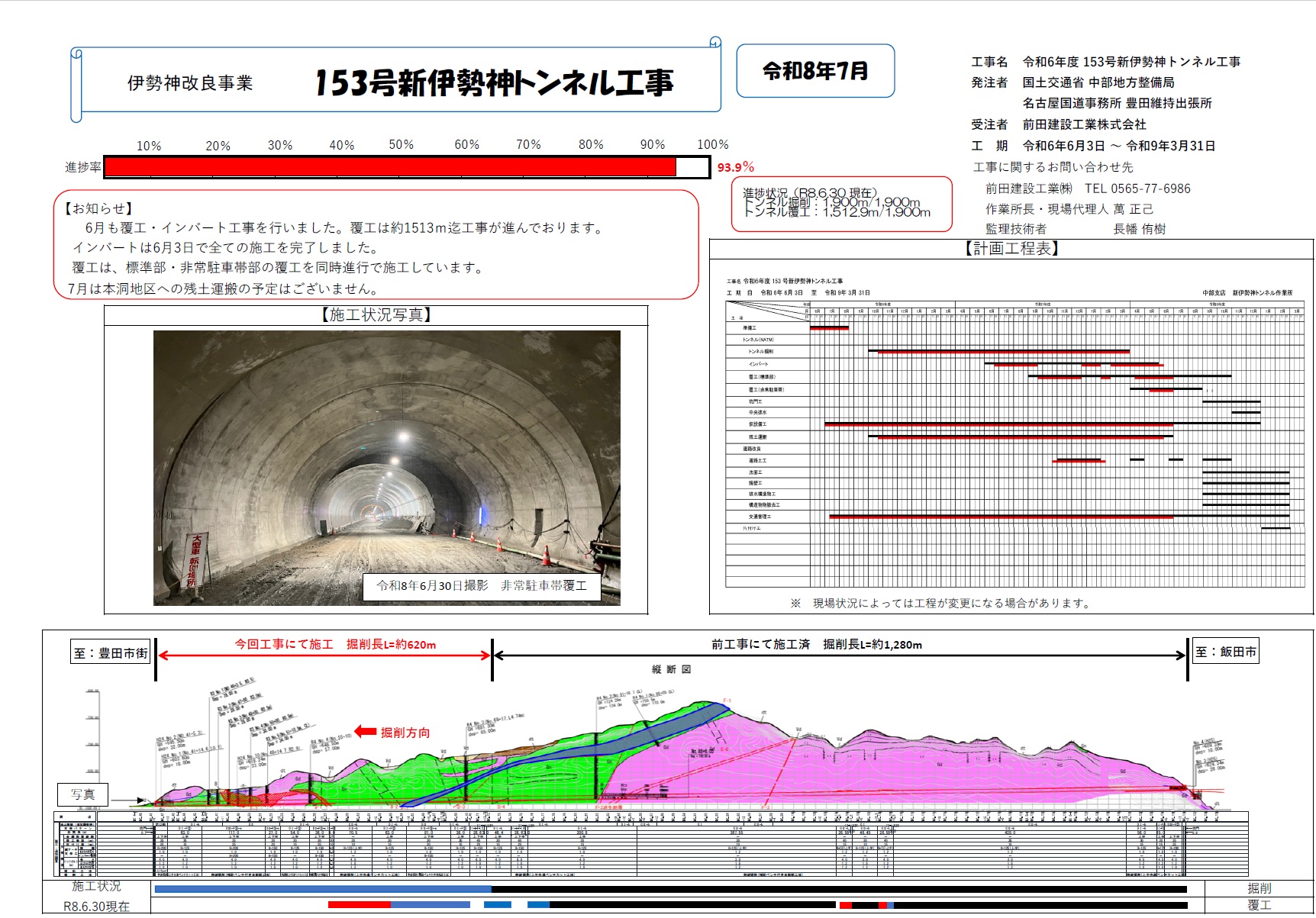 伊勢神改良事業 153号新伊勢神トンネル工事
