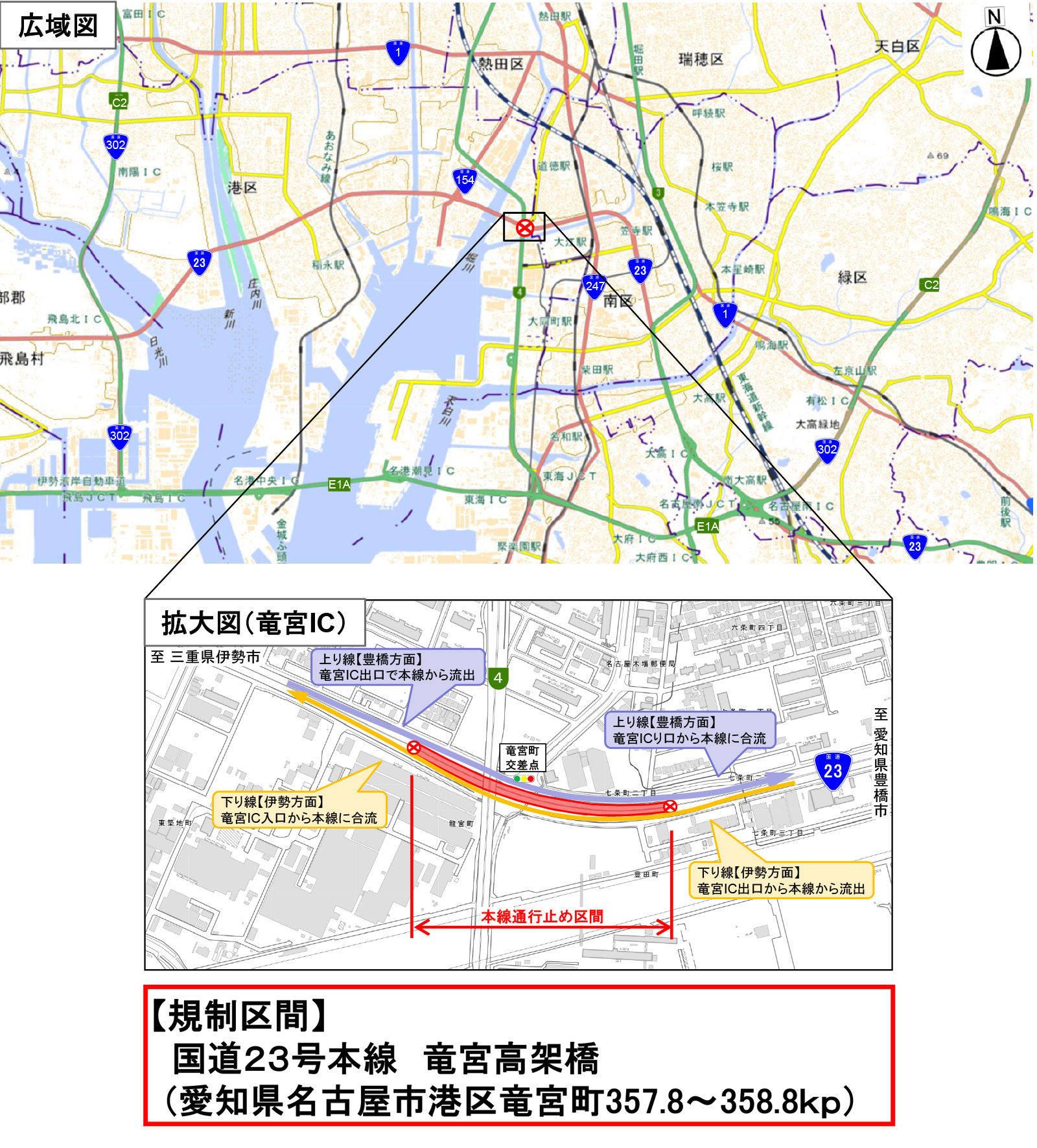 国道23号 竜宮高架橋 通行止め 位置図