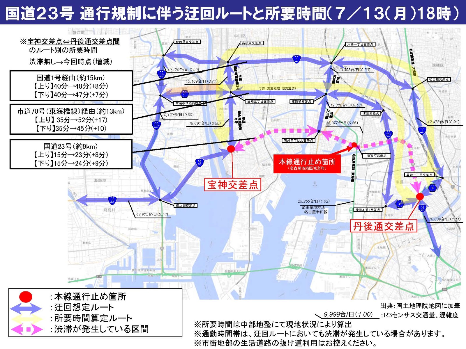 国道23号 通行規制に伴う迂回ルート(一般道路)