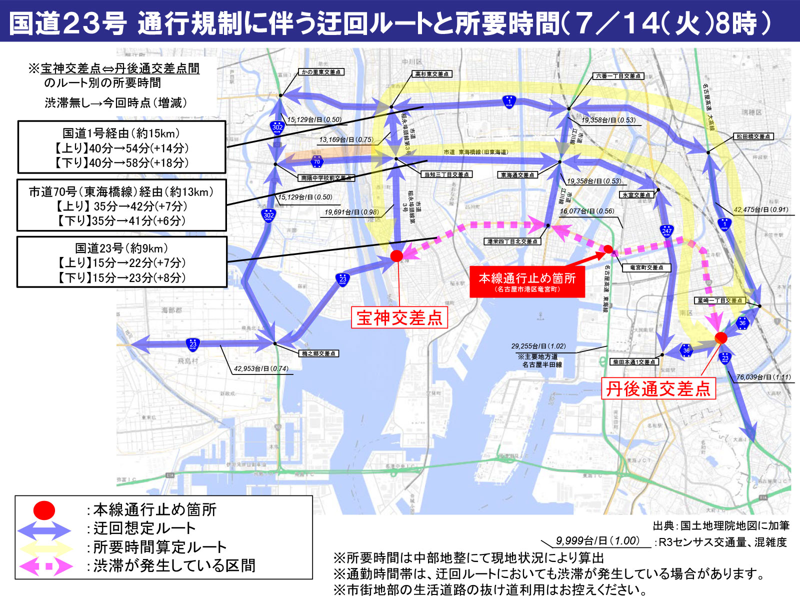 国道23号 通行規制に伴う迂回ルート(一般道路)/7月14日(火)朝8時