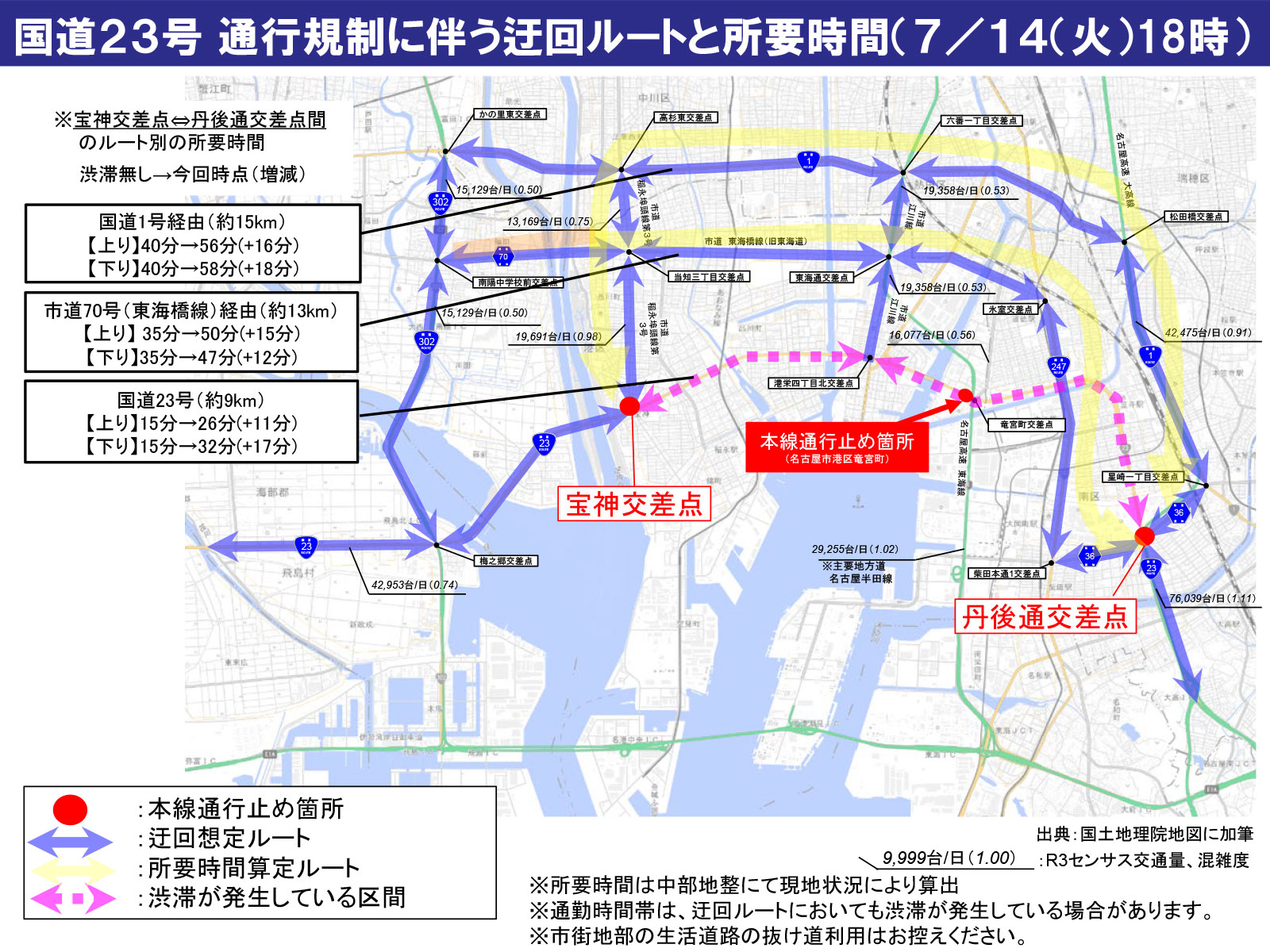 国道23号 通行規制に伴う迂回ルート(一般道路)/7月14日(火)18時