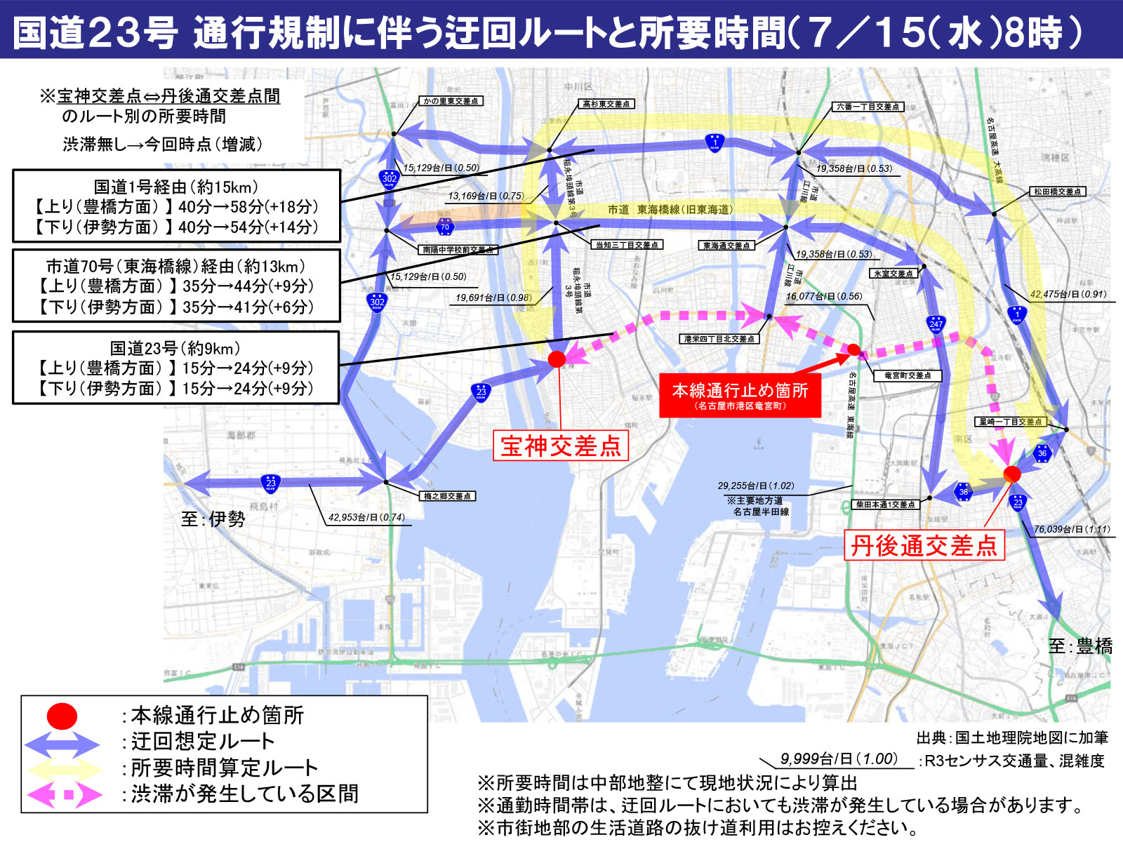 国道23号 通行規制に伴う迂回ルート(一般道路)/7月15日(水)朝8時