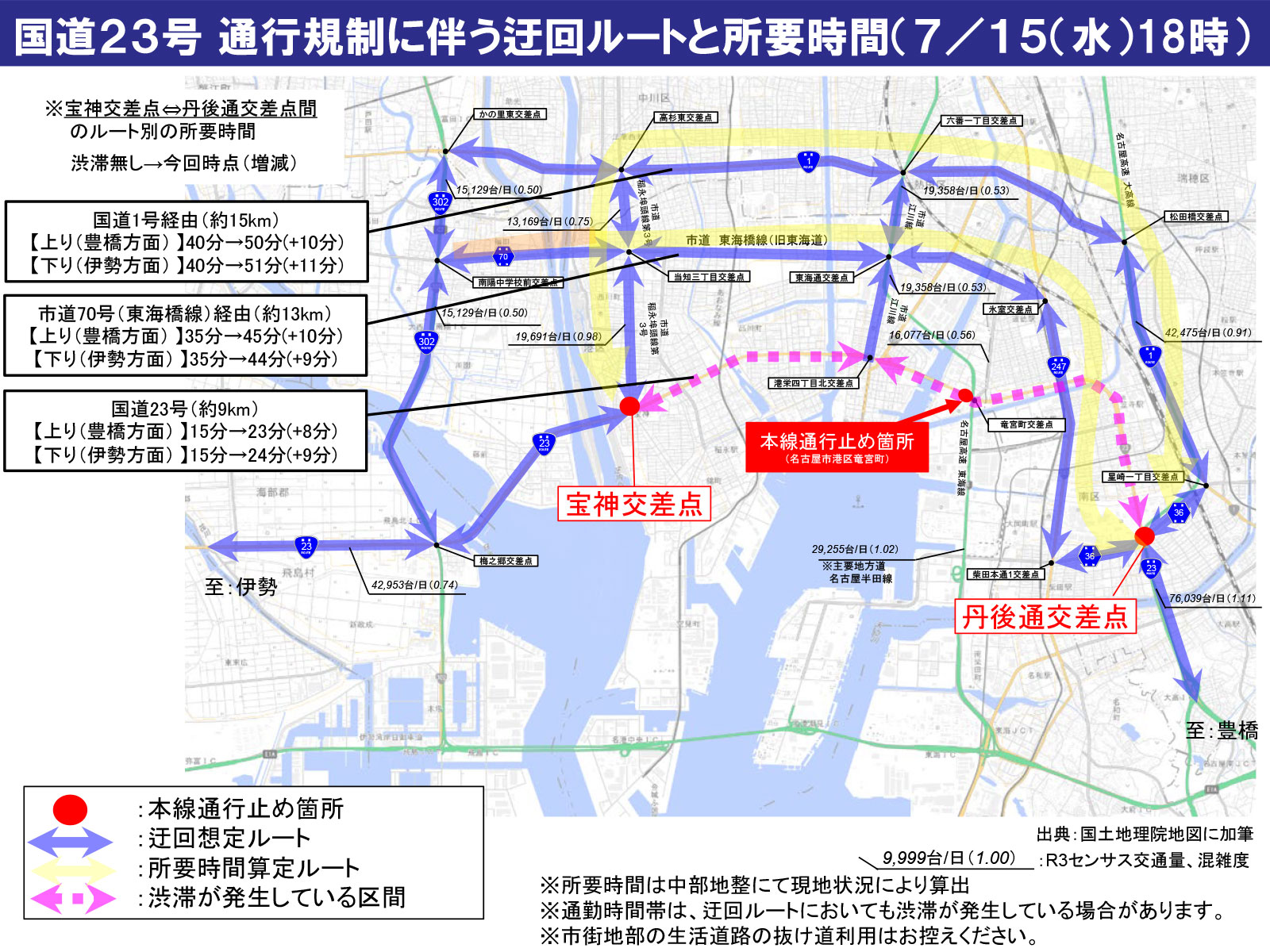 国道23号 通行規制に伴う迂回ルート(一般道路)/7月15日(水)18時