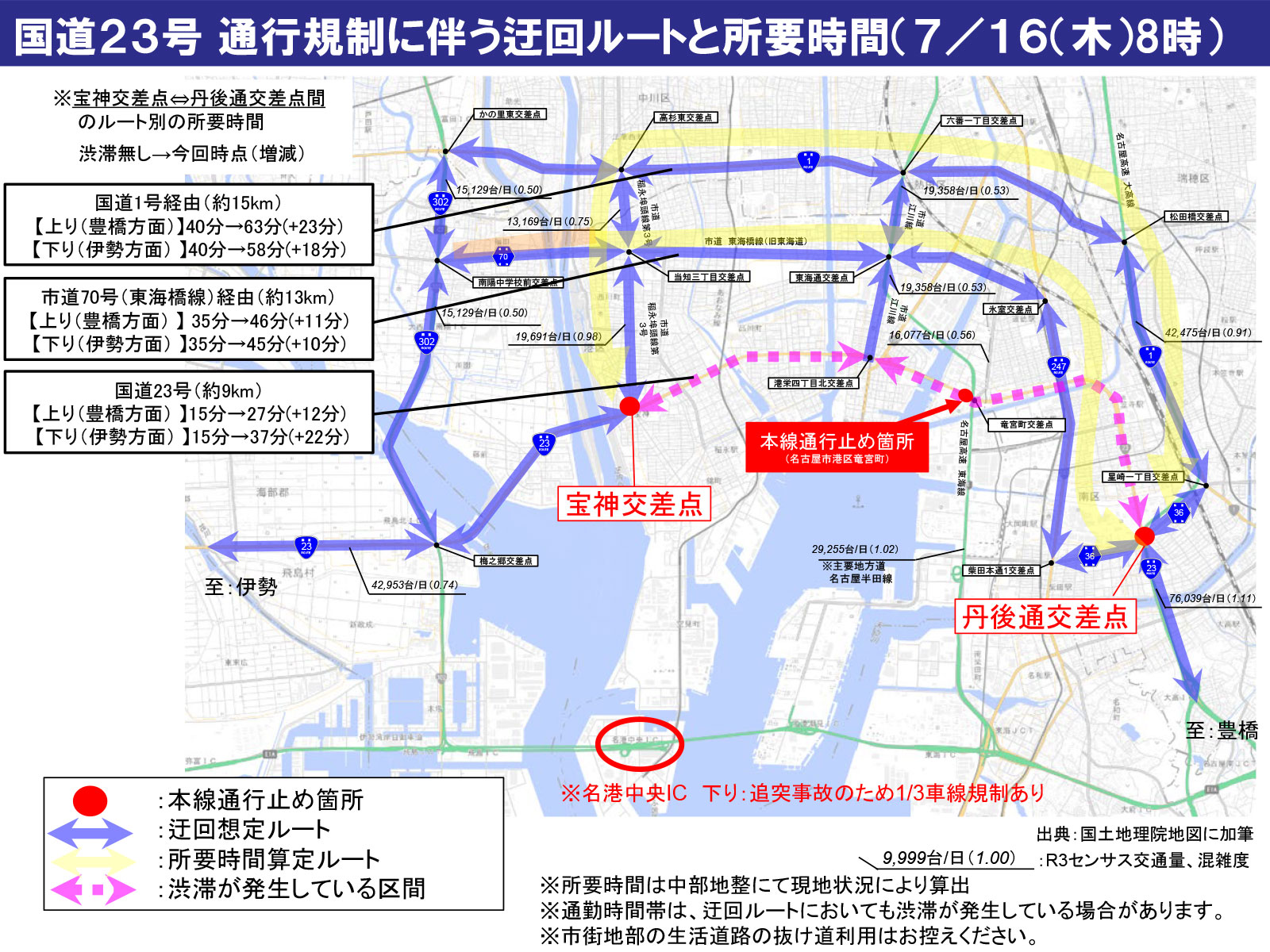 国道23号 通行規制に伴う迂回ルート(一般道路)/7月16日(木)朝8時