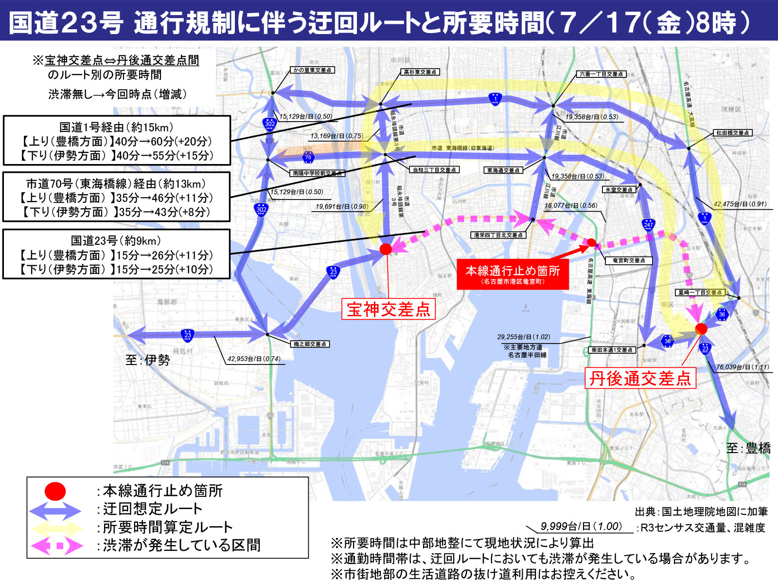 国道23号 通行規制に伴う迂回ルート(一般道路)/7月17日(金)朝8時