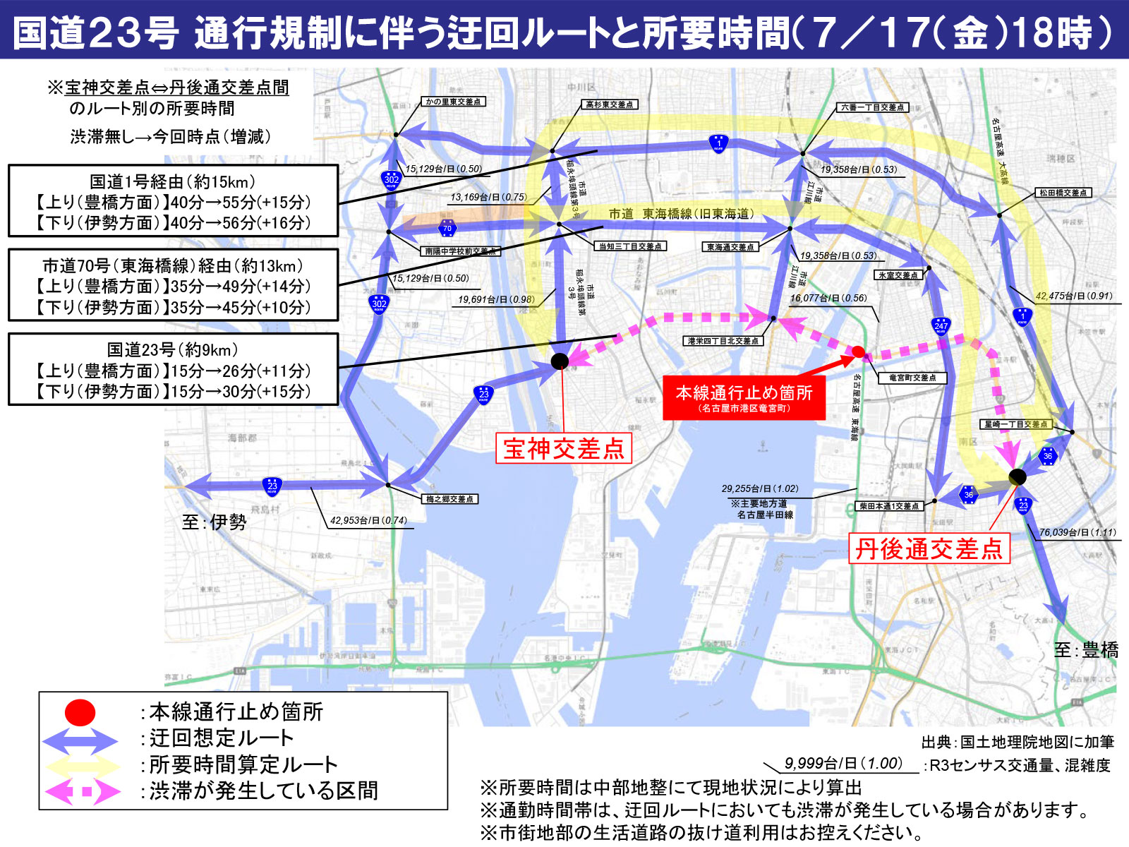 国道23号 通行規制に伴う迂回ルート(一般道路)/7月17日(金)18時