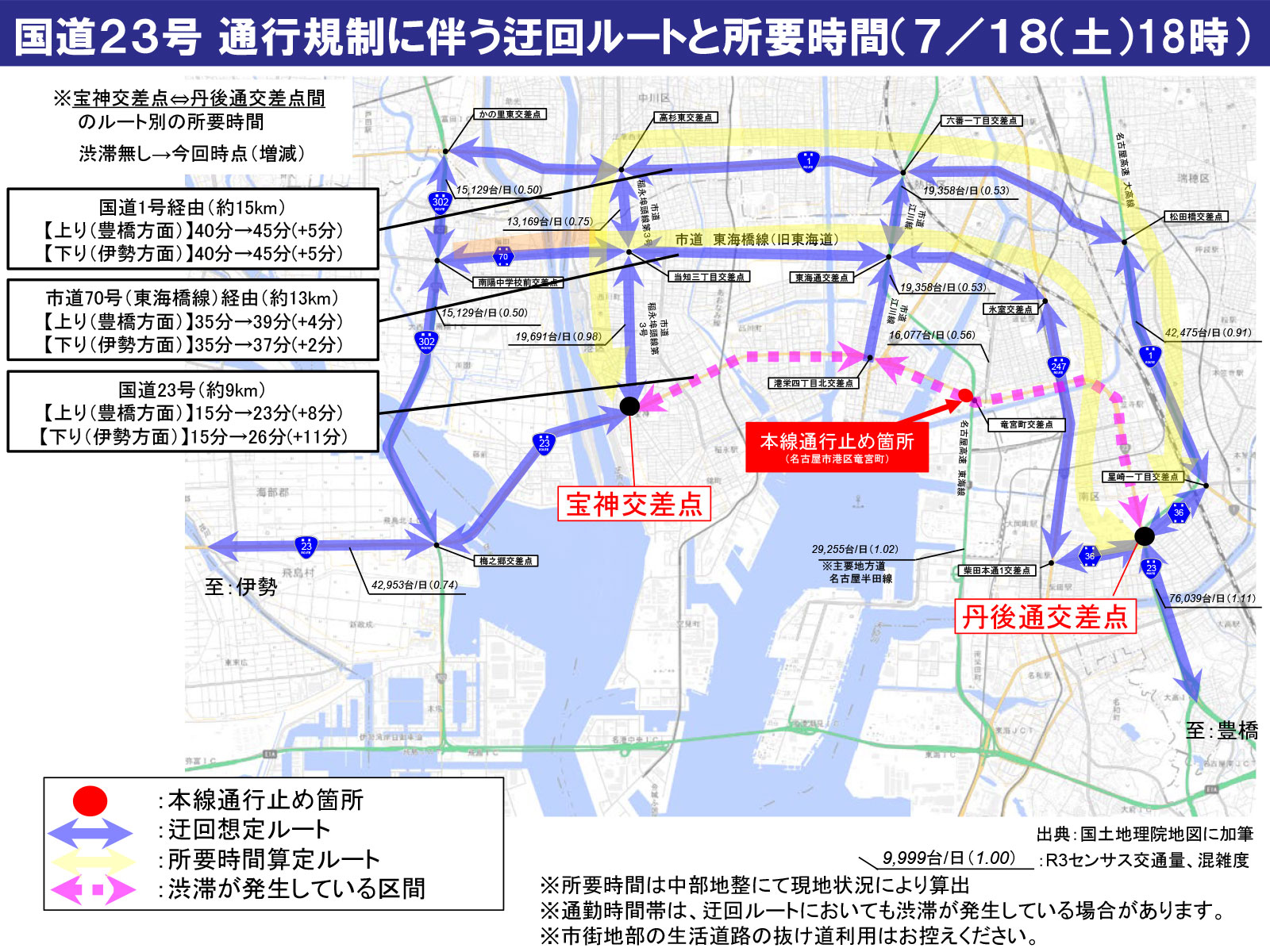 国道23号 通行規制に伴う迂回ルート(一般道路)/7月18日(土)18時