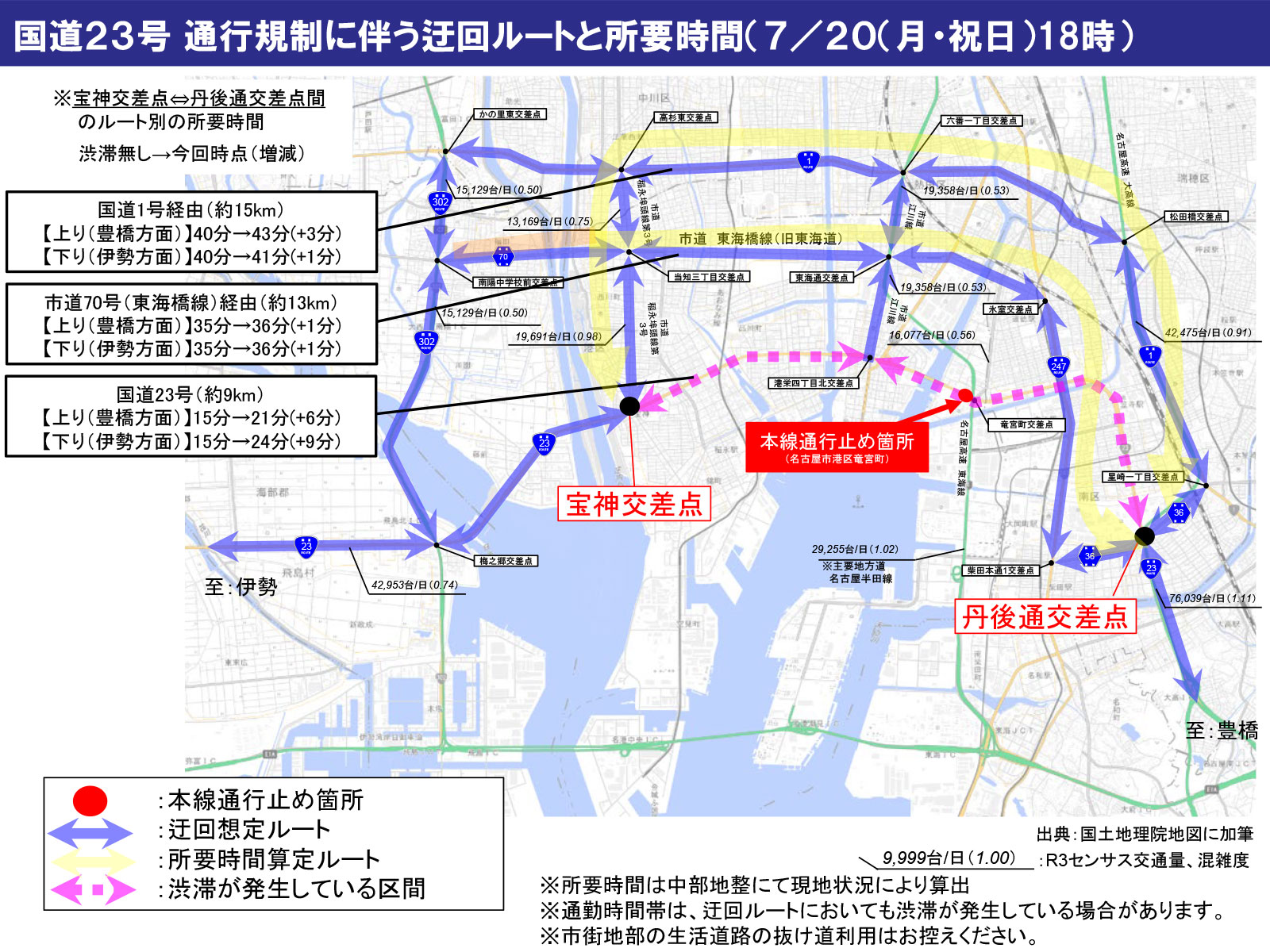 国道23号 通行規制に伴う迂回ルート(一般道路)/7月20日(月・祝日)18時
