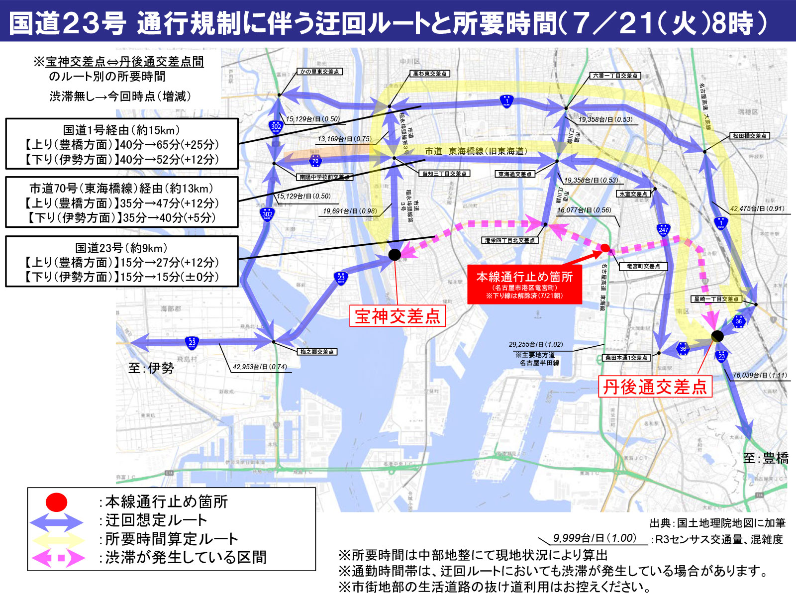 国道23号 通行規制に伴う迂回ルート(一般道路)/7月21日(火)朝8時