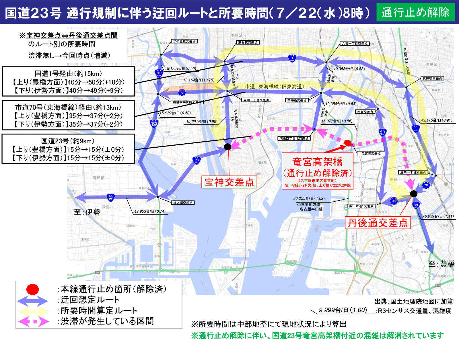 国道23号 通行規制に伴う迂回ルート(一般道路)/7月22日(水)朝8時