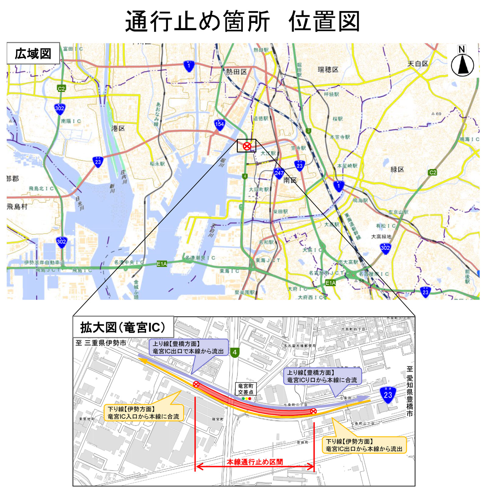 国道23号 竜宮高架橋 通行止め 位置図