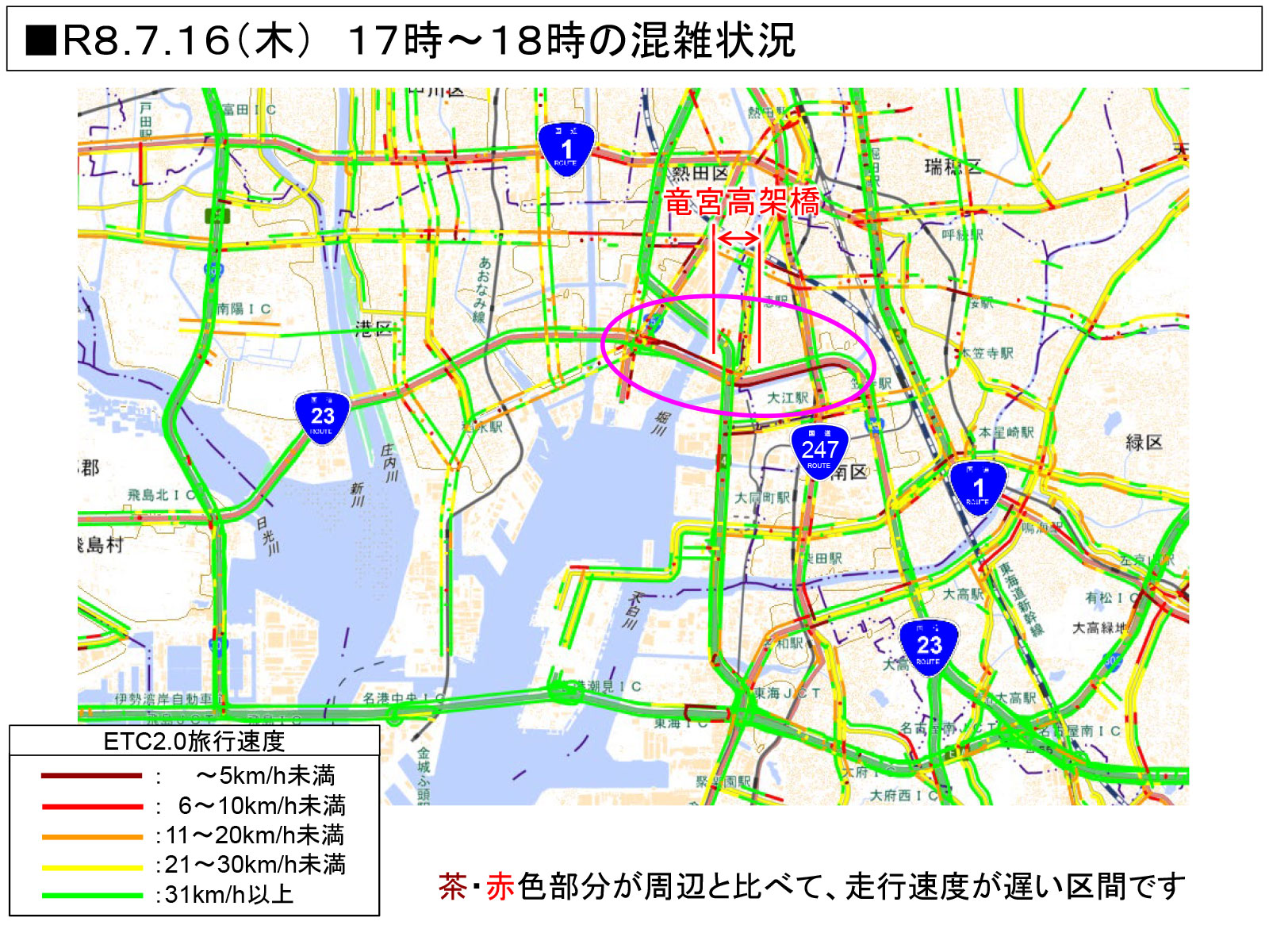 混雑時間帯の交通状況/7月16日(木)17時~18時