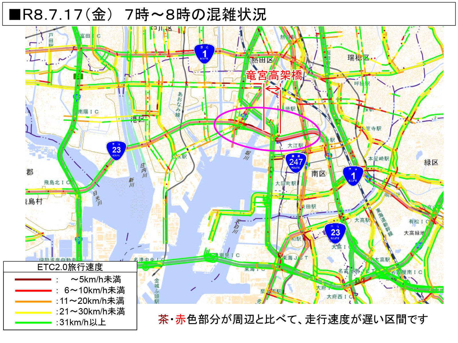 混雑時間帯の交通状況/7月17日(金)7時~8時
