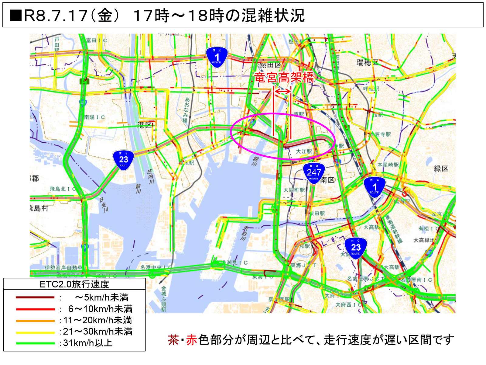 混雑時間帯の交通状況/7月17日(金)17時~18時