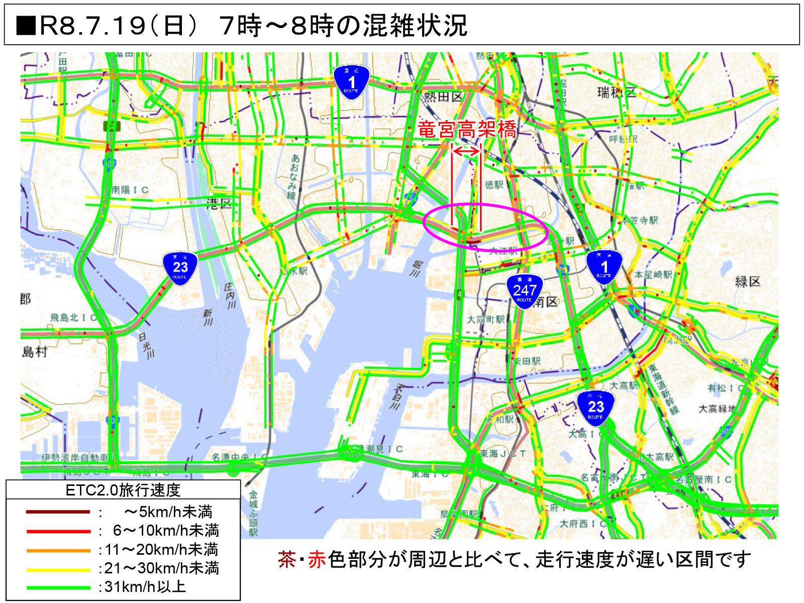 混雑時間帯の交通状況/7月19日(日)7時~8時
