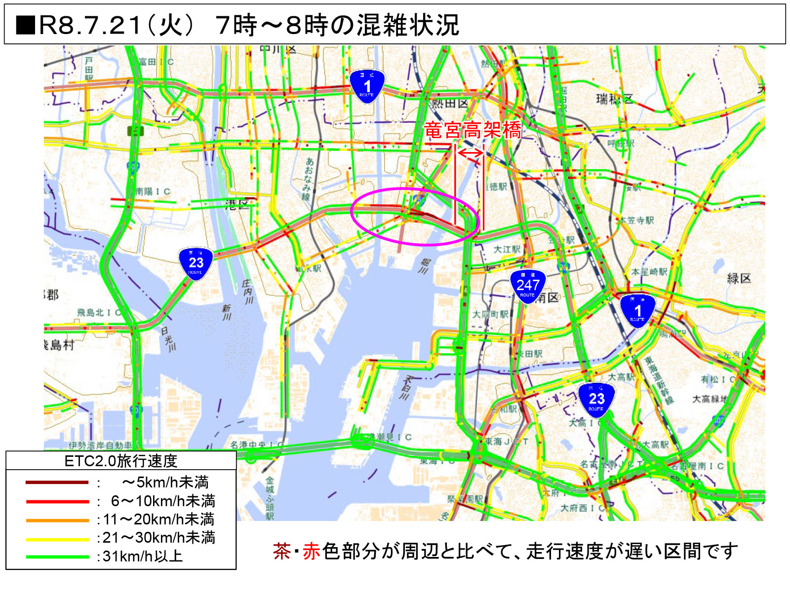 混雑時間帯の交通状況/7月21日(火)7時~8時