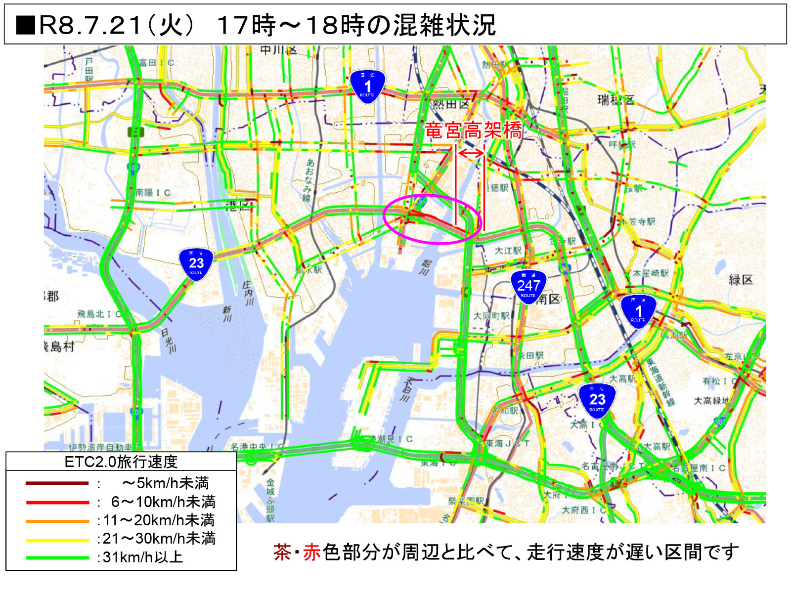 混雑時間帯の交通状況/7月21日(火)17時~18時