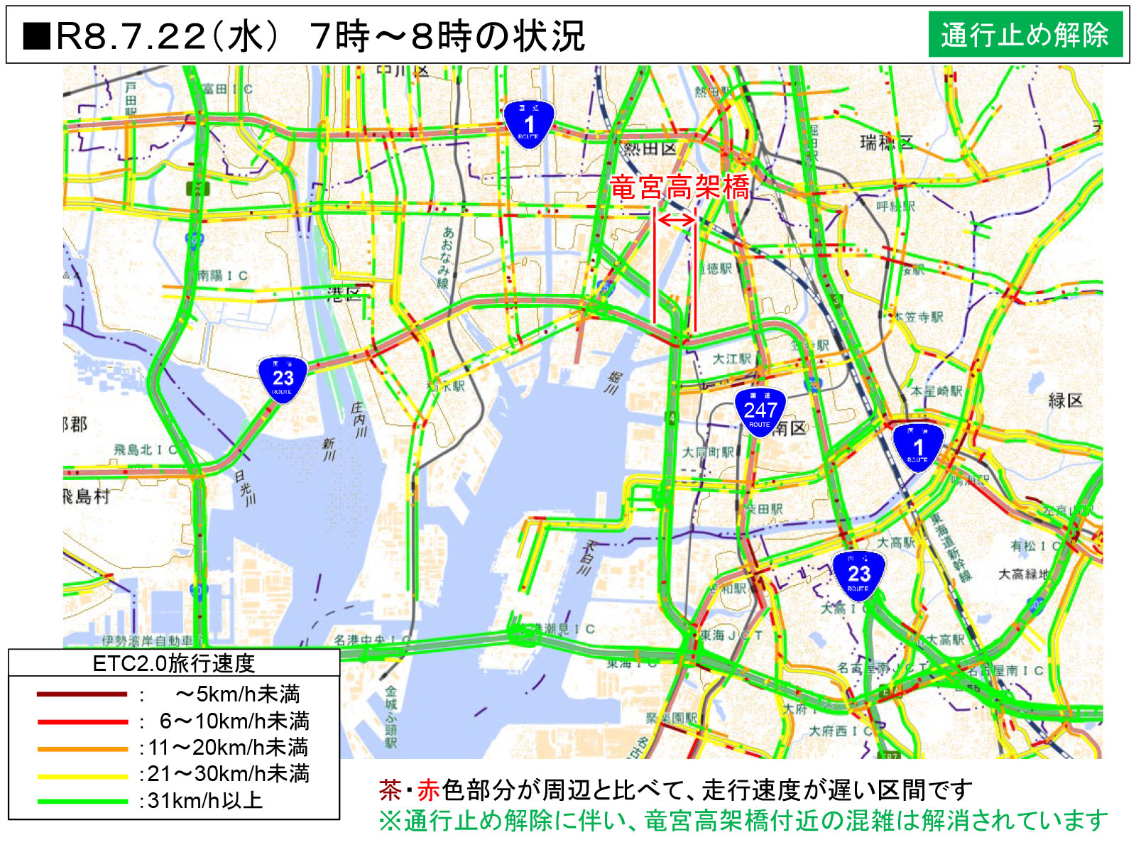 混雑時間帯の交通状況/7月22日(水)7時~8時