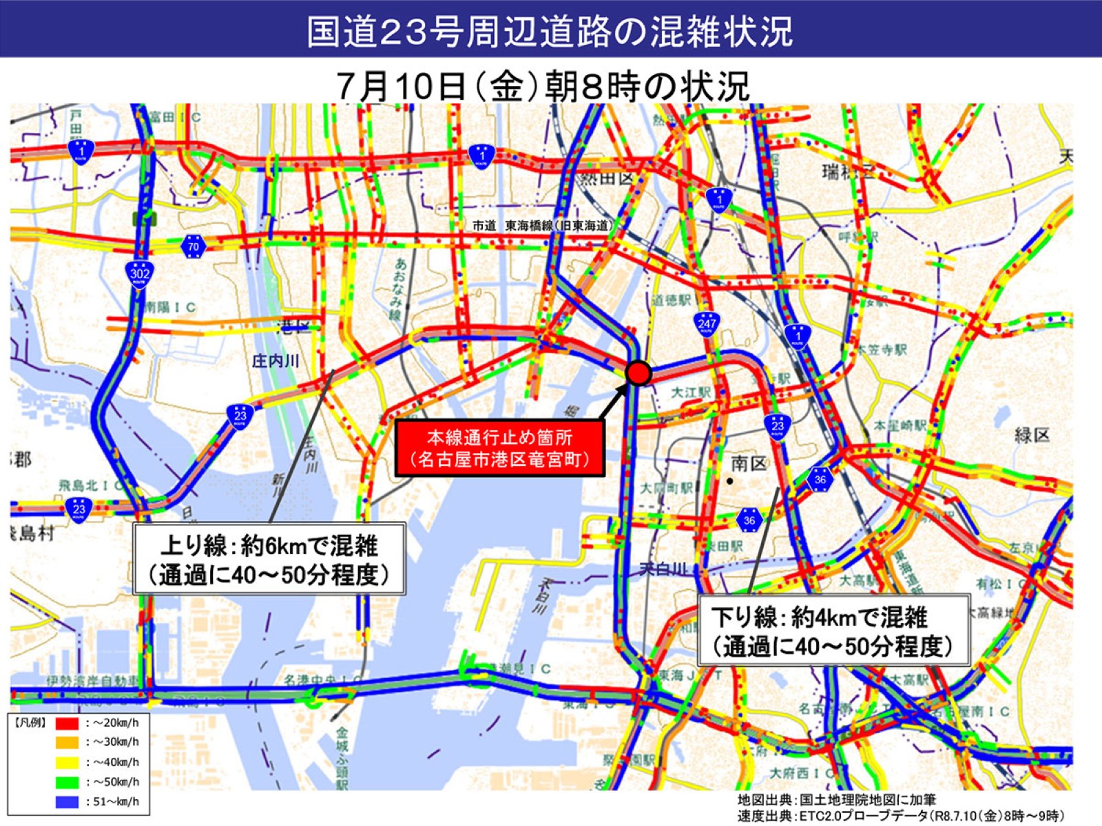 国道23号周辺道路の混雑状況