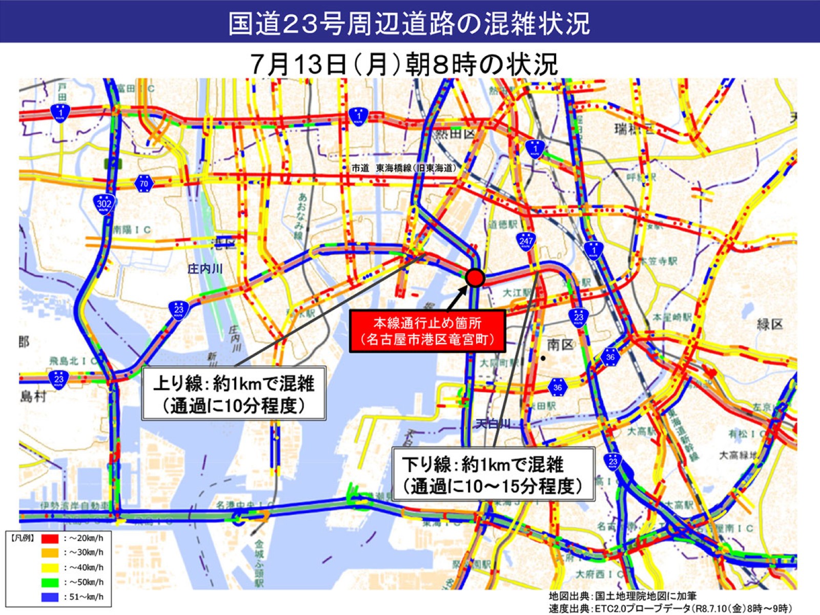 国道23号周辺道路の混雑状況