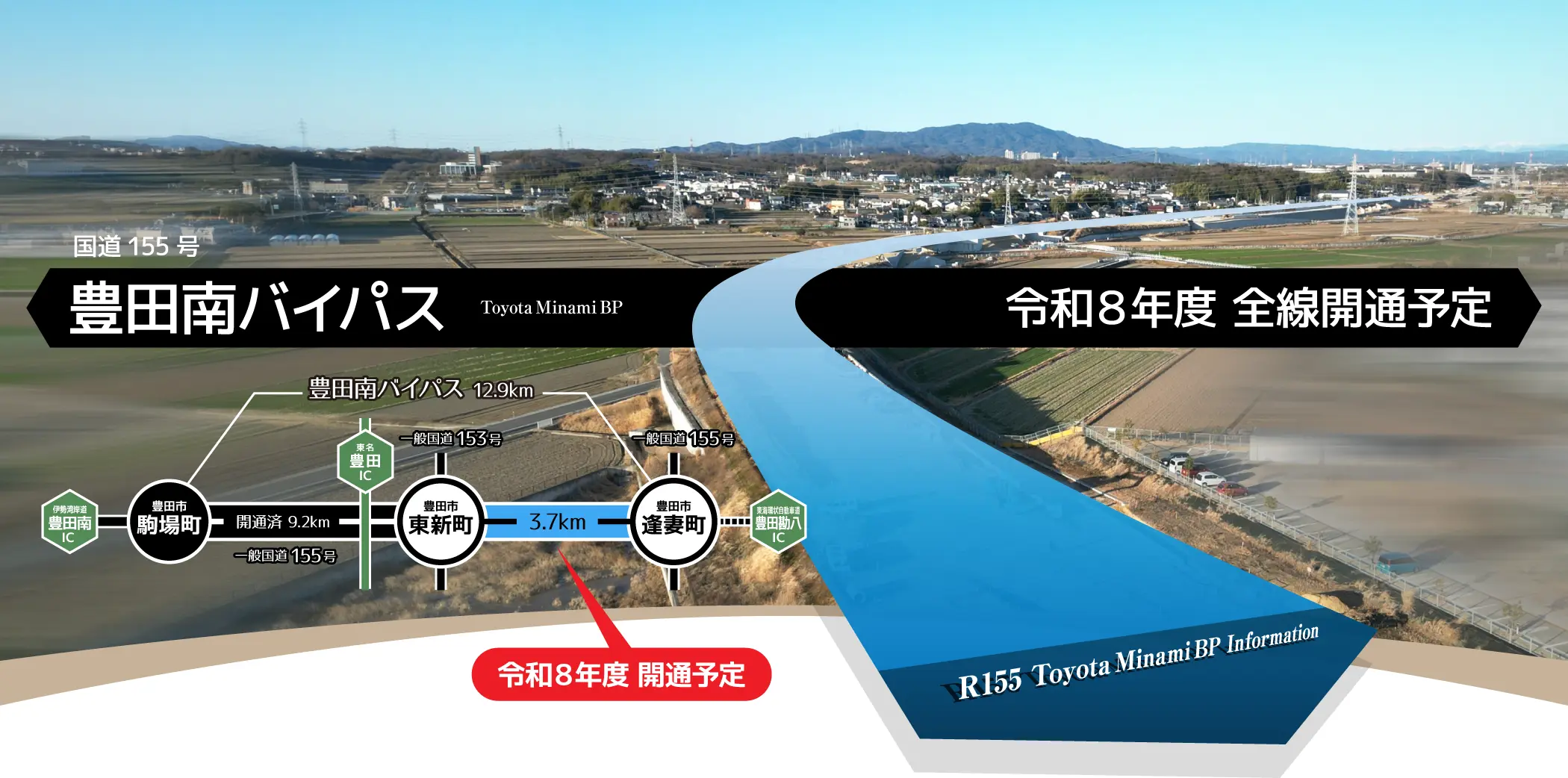 国道155号 豊田南バイパス