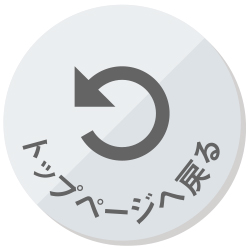 愛知県トップへ戻る