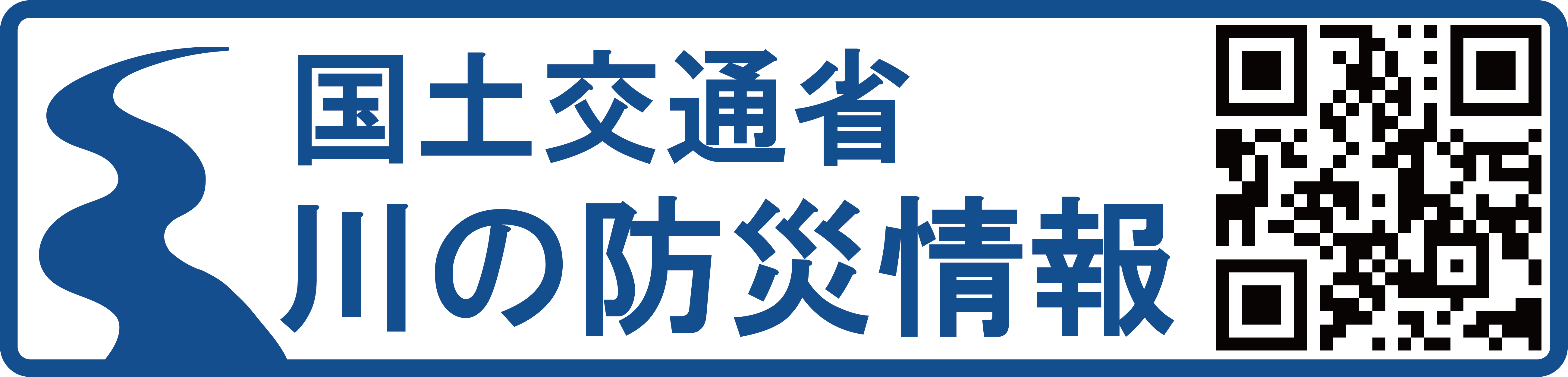 国土交通省　川の防災情報