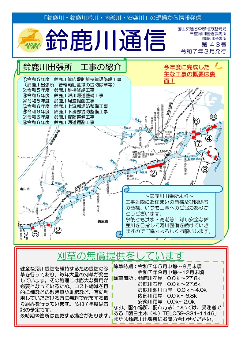 鈴鹿川通信　最新号