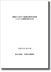 櫛田川水系河川整備計画策定段階