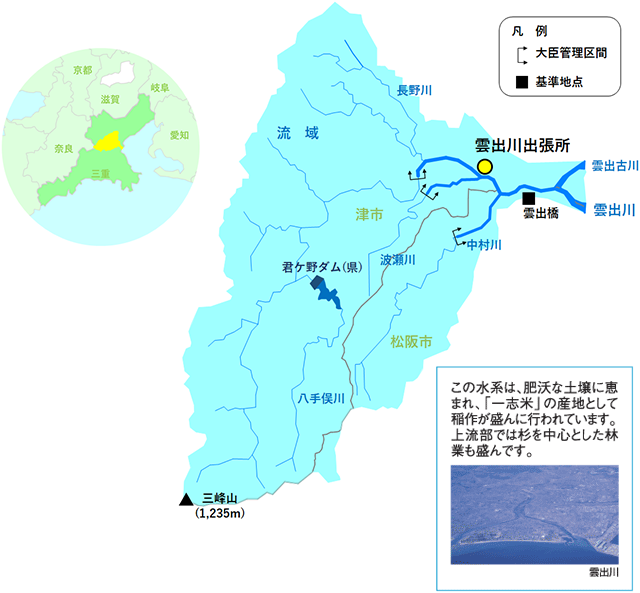 三重河川国道事務所 雲出川 詳細と歴史