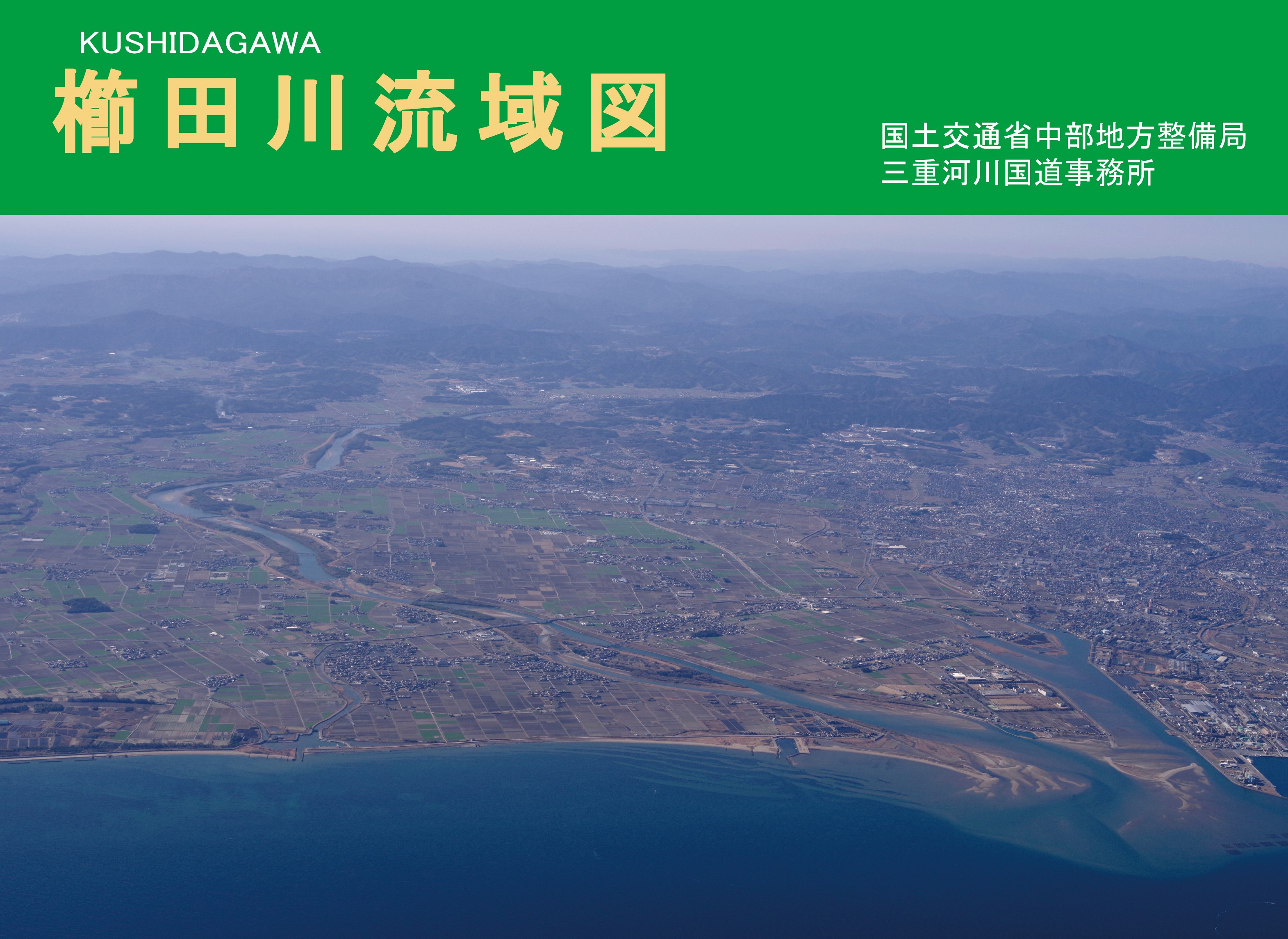 櫛田川流域図