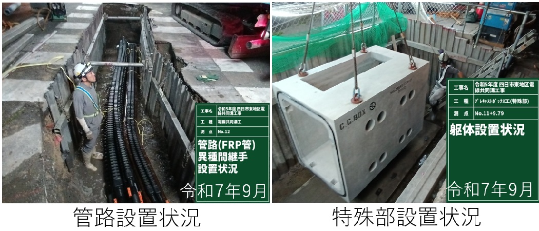 令和５年度　四日市東地区電線共同溝工事