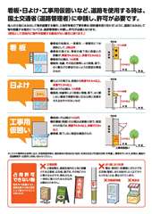 占用適正化チラシ