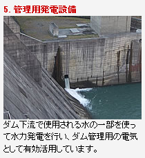 5.管理用発電設備