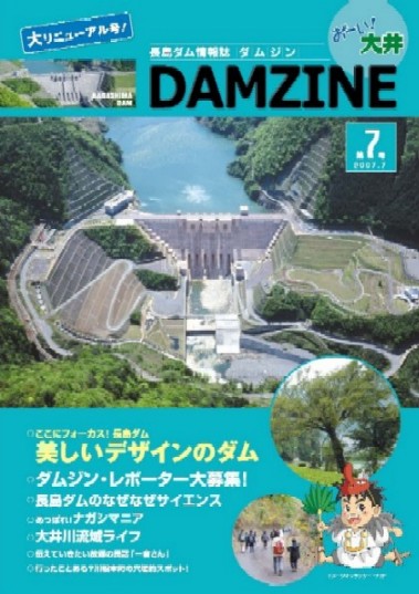 おーい！大井?DAMZINE?