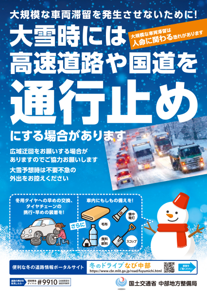 大雪時通行止め