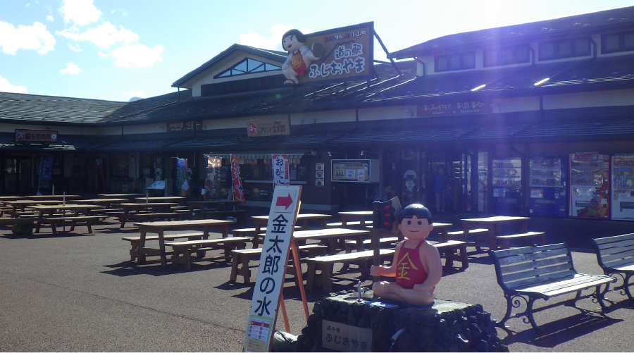 道之驿：Fujioyama